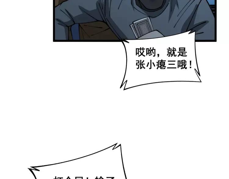 毒手巫医 第383话 大狂欢 第98页