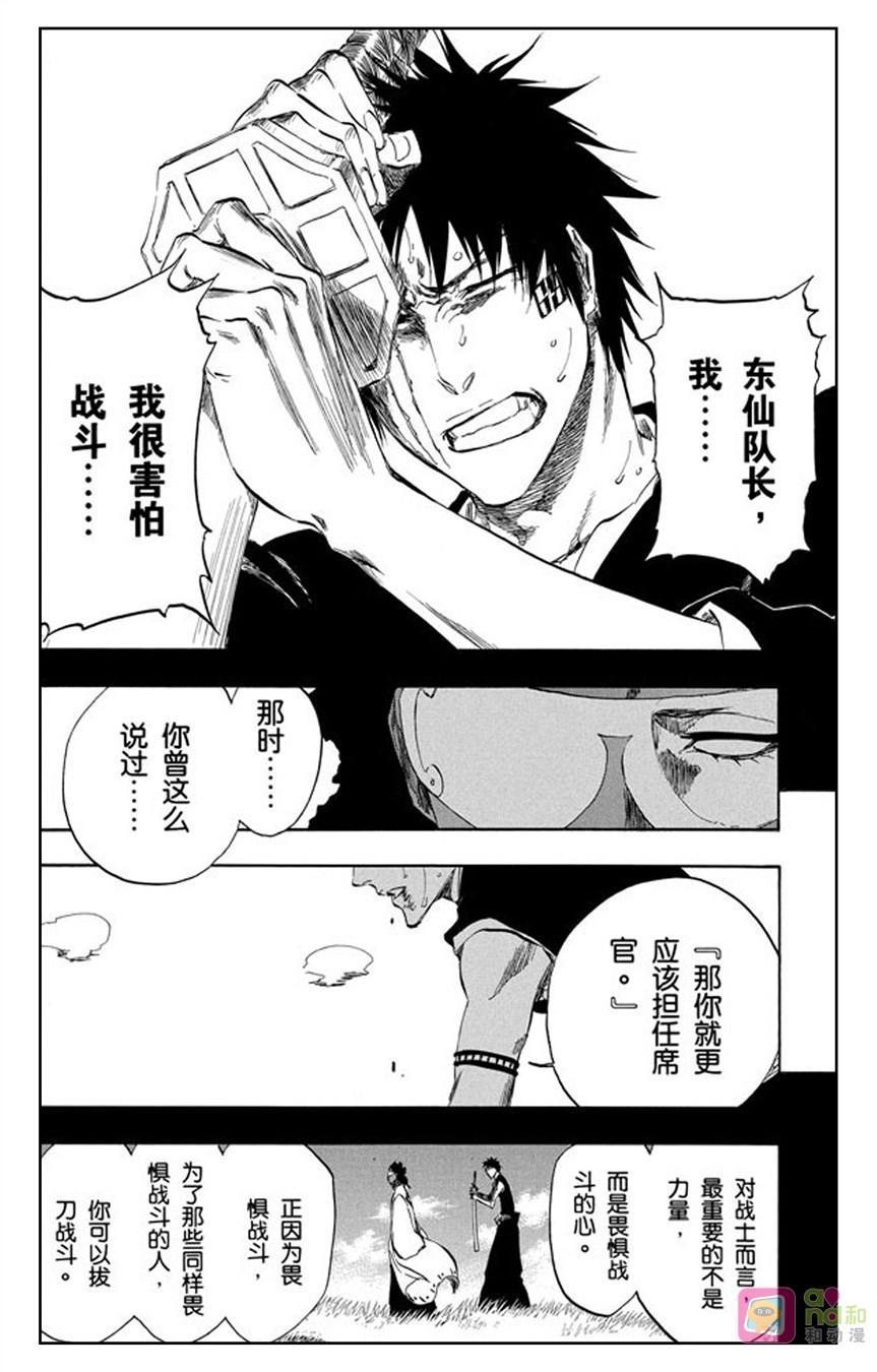 死神_境·界 第384话 第16页