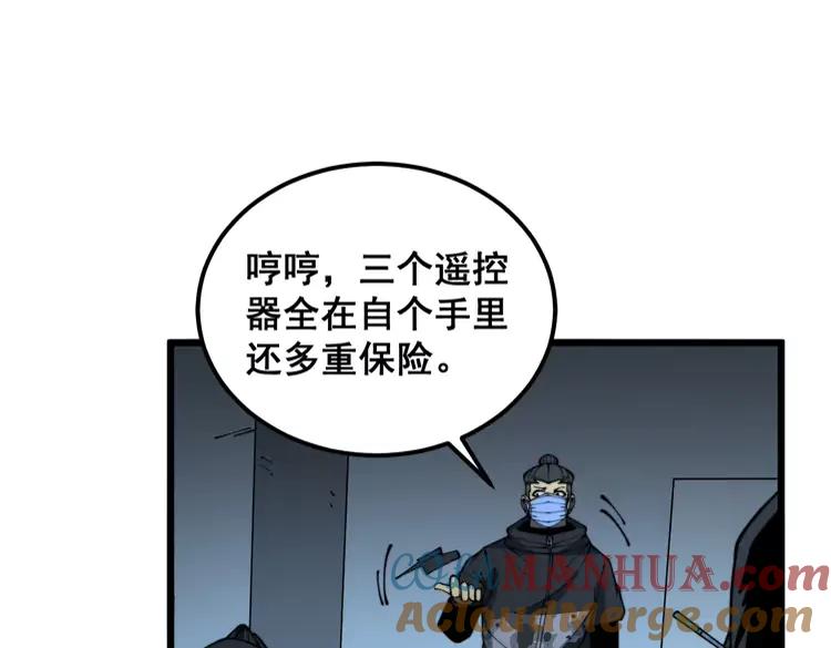 毒手巫医 第383话 大狂欢 第113页