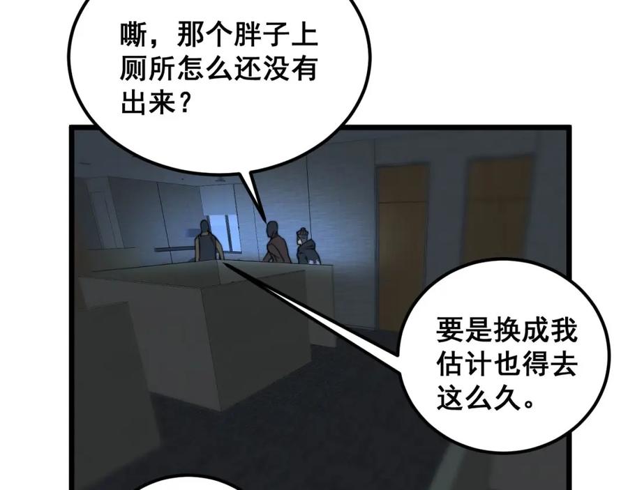 毒手巫医 第384话 隐身人 第28页