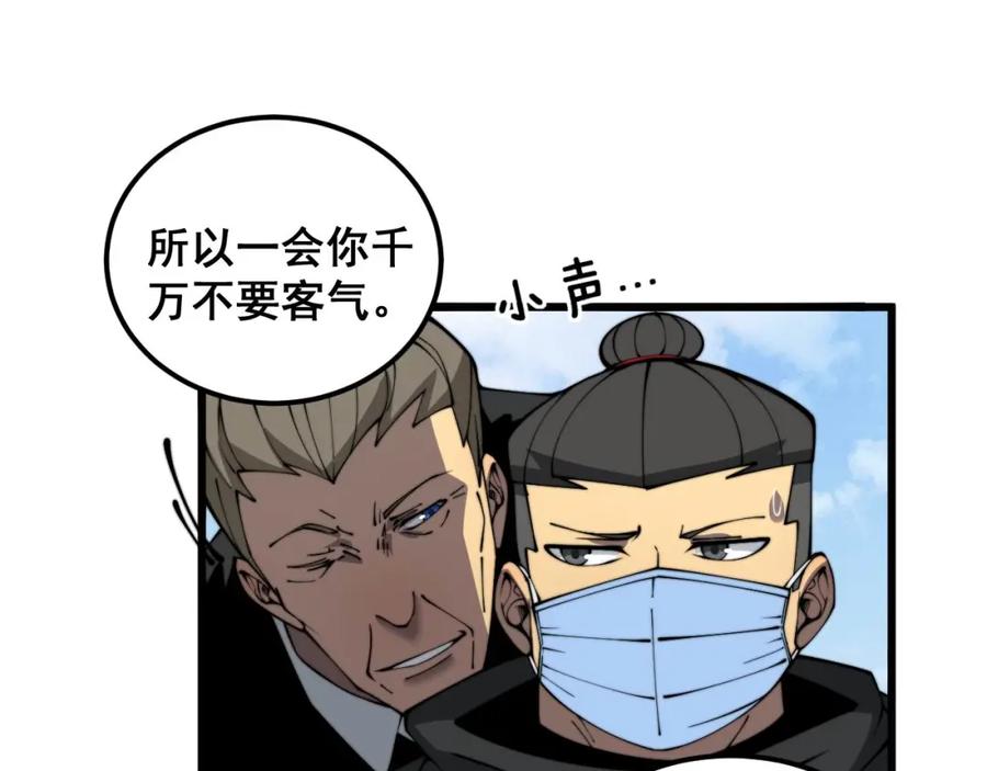 毒手巫医 第384话 隐身人 第127页