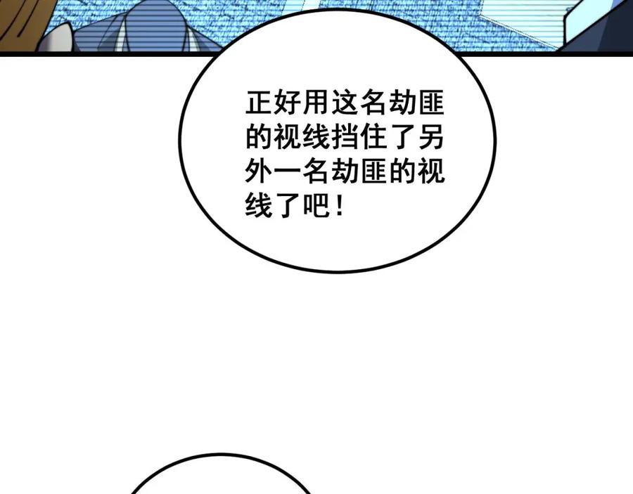 毒手巫医 第384话 隐身人 第24页