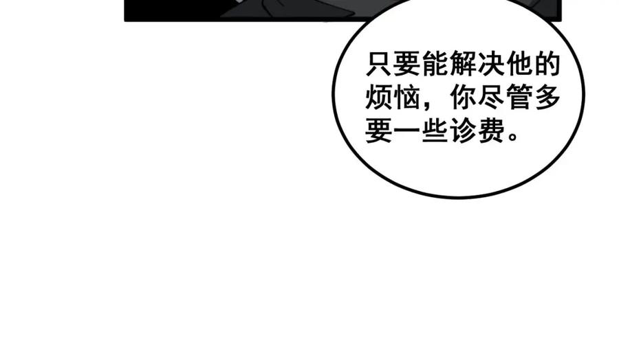 毒手巫医 第384话 隐身人 第128页