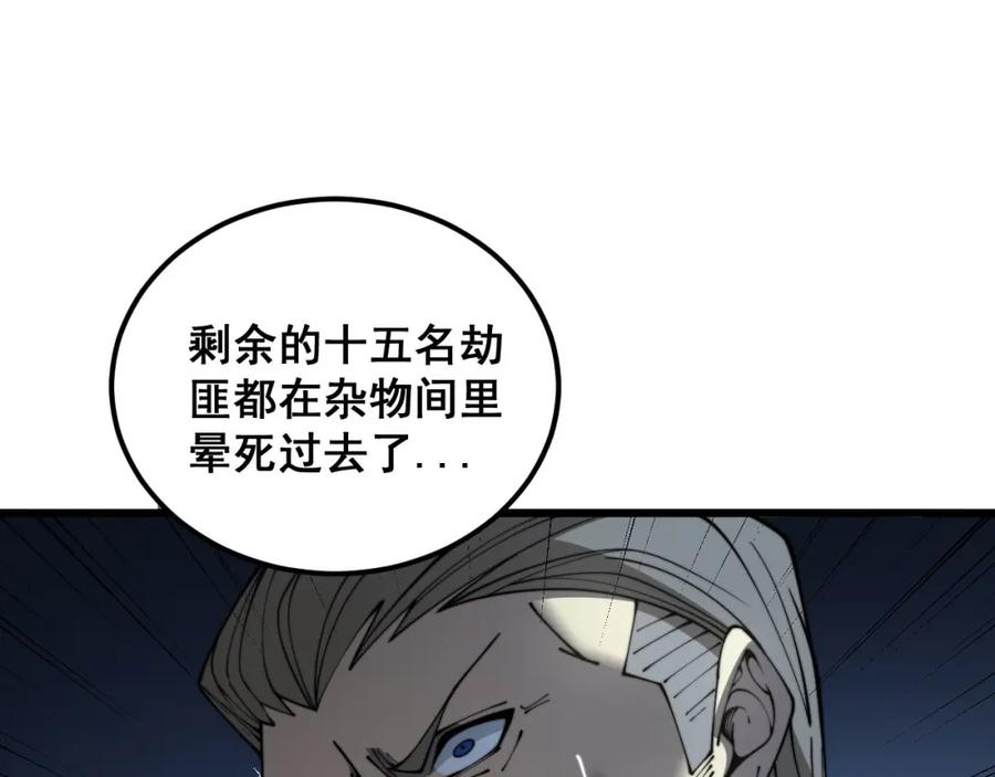 毒手巫医 第384话 隐身人 第80页