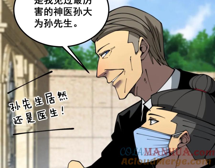 毒手巫医 第384话 隐身人 第125页