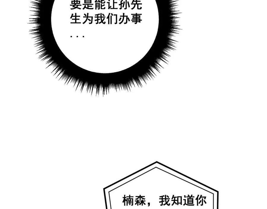 毒手巫医 第384话 隐身人 第75页