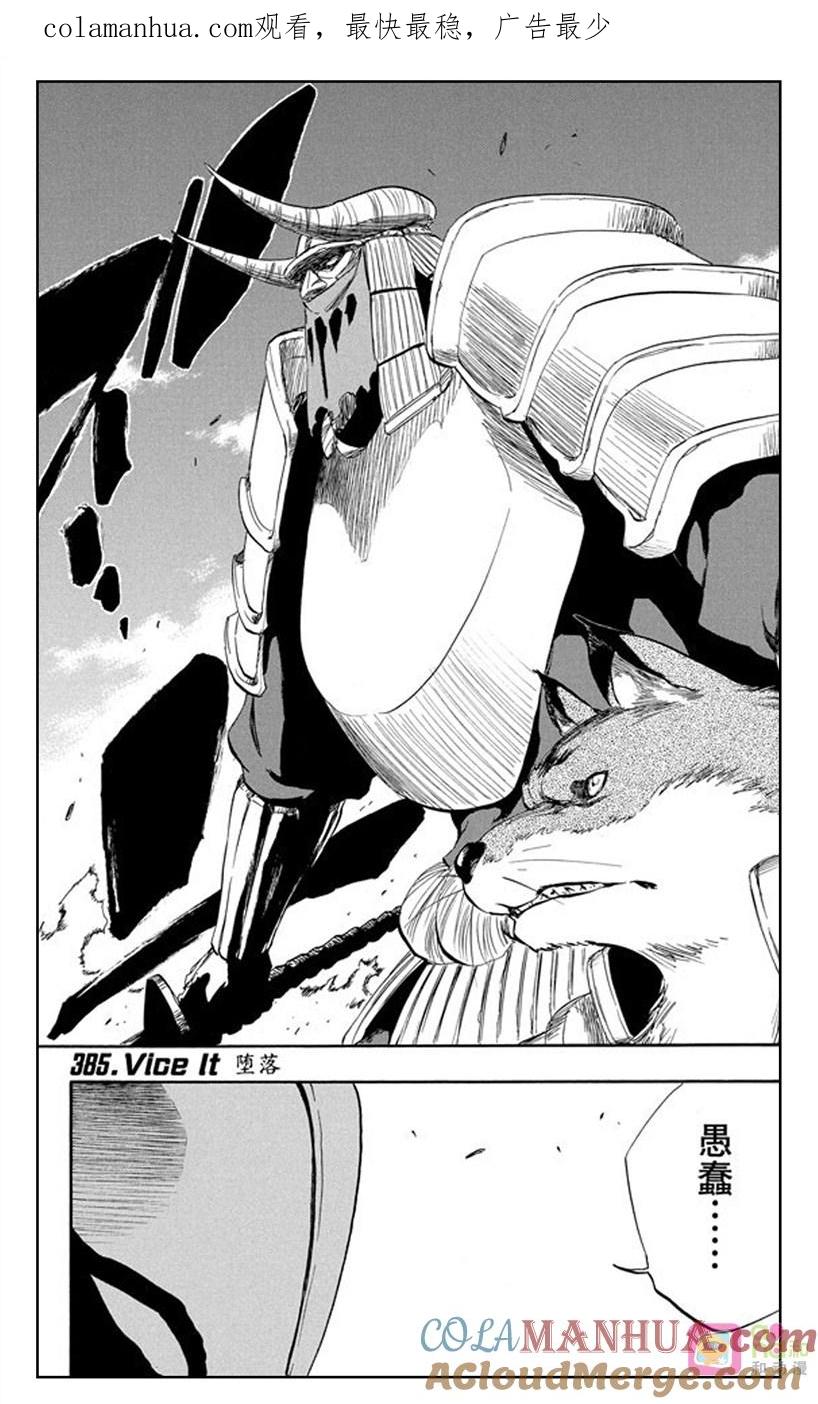 死神_境·界 第385话 第1页