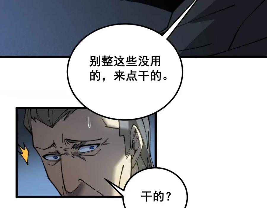 毒手巫医 第384话 隐身人 第102页