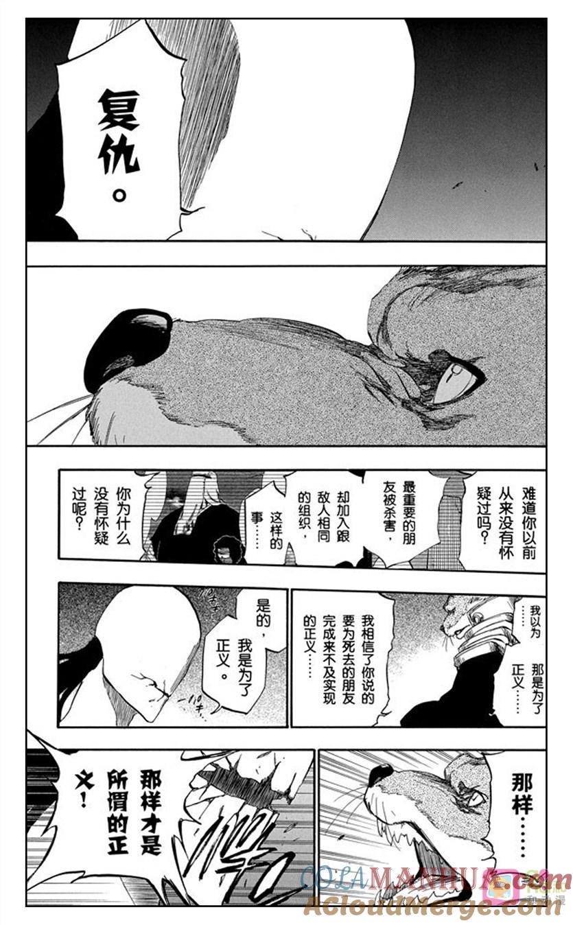 死神_境·界 第385话 第13页