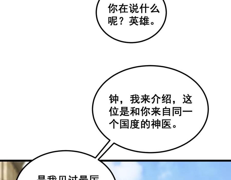 毒手巫医 第384话 隐身人 第124页