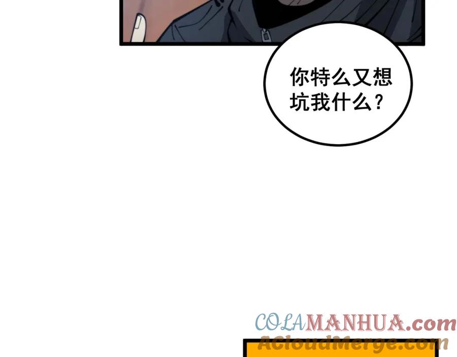 毒手巫医 第384话 隐身人 第109页