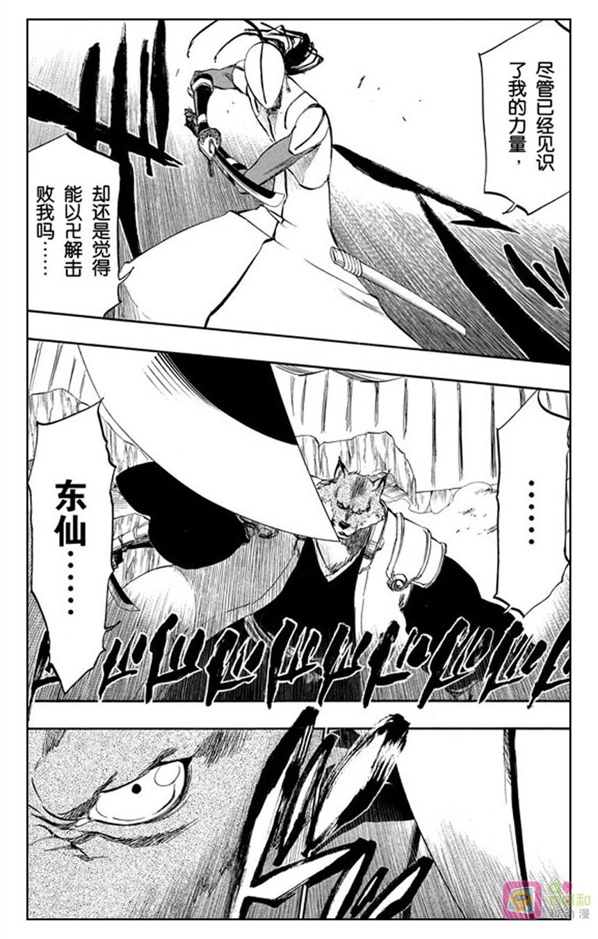 死神_境·界 第385话 第2页