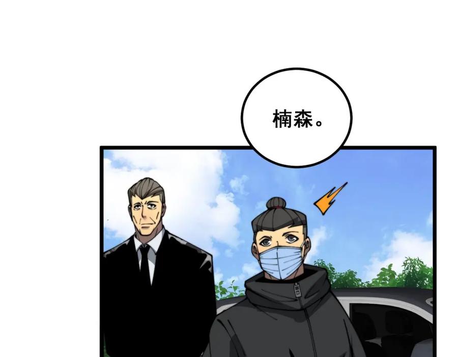 毒手巫医 第384话 隐身人 第114页