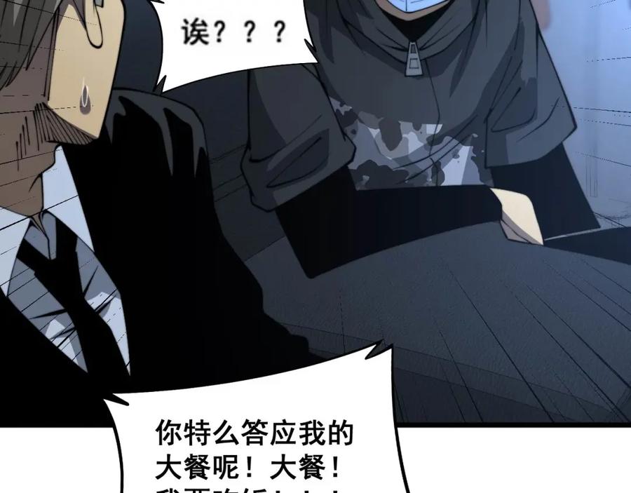 毒手巫医 第384话 隐身人 第104页