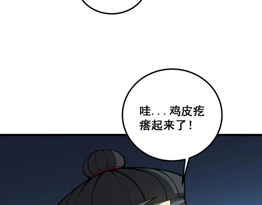 毒手巫医 第384话 隐身人 第63页