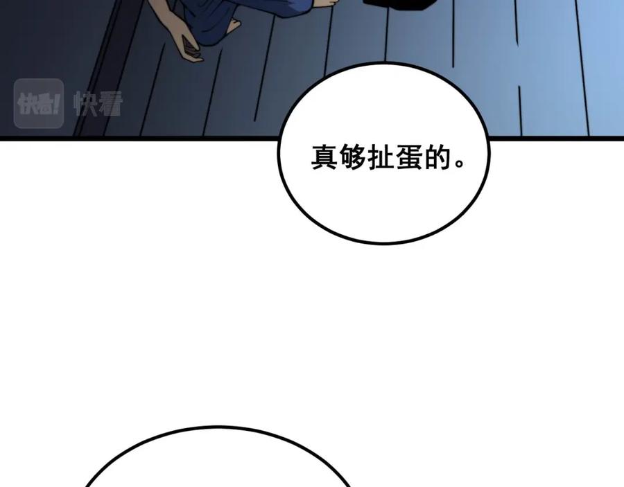 毒手巫医 第384话 隐身人 第27页