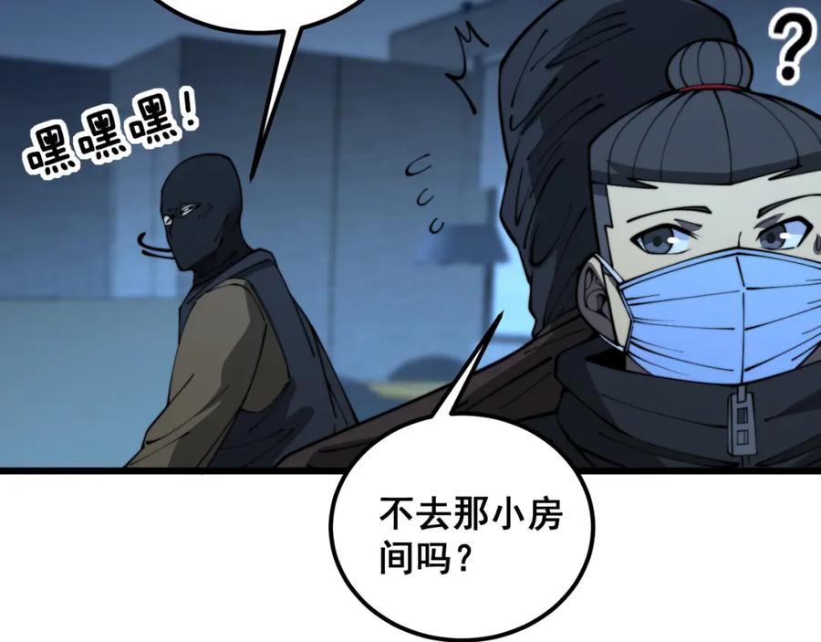 毒手巫医 第384话 隐身人 第35页