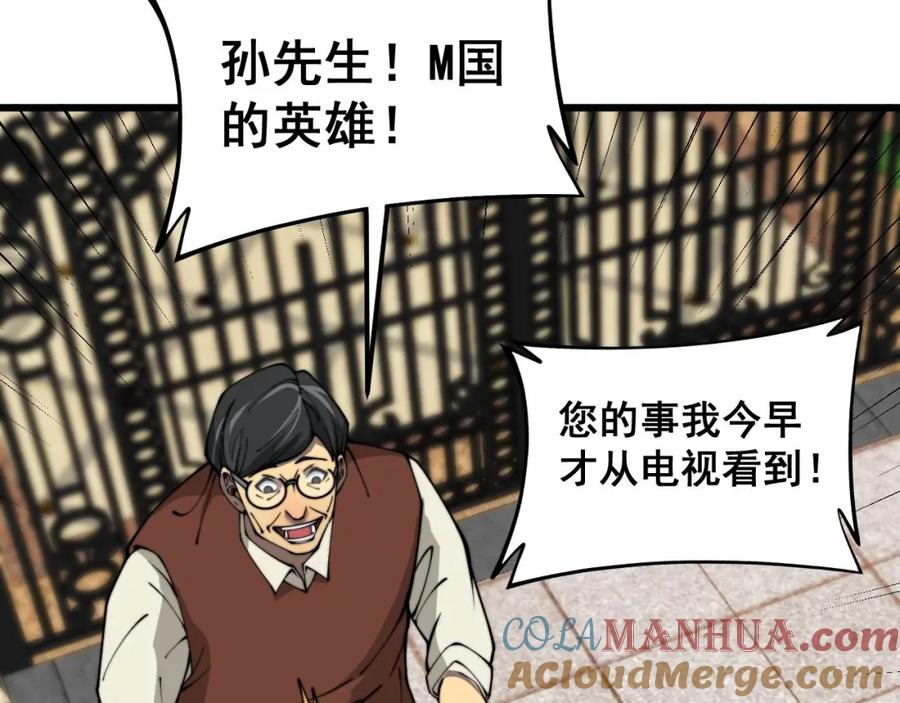 毒手巫医 第384话 隐身人 第121页