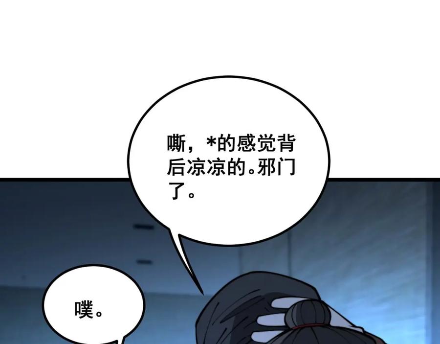 毒手巫医 第384话 隐身人 第20页