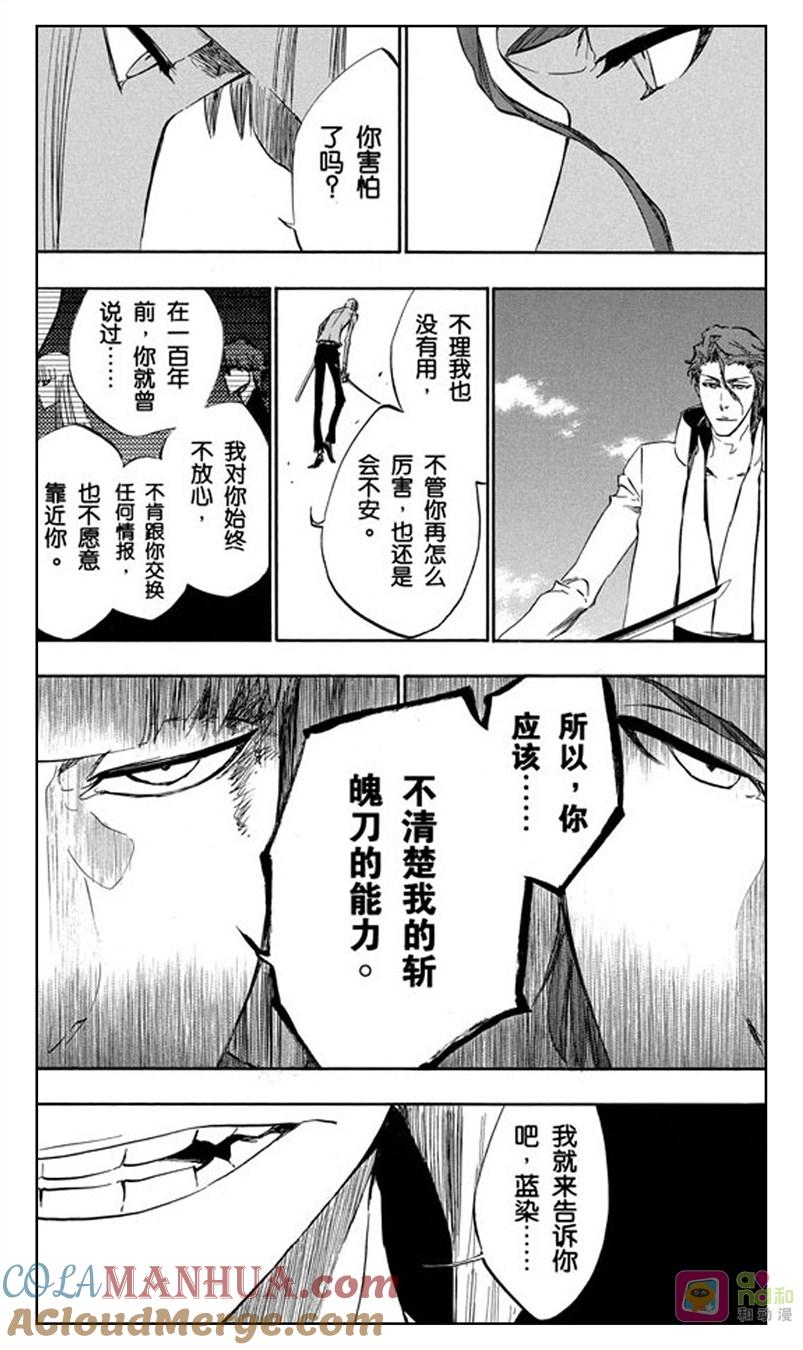 死神_境·界 第385话 第5页