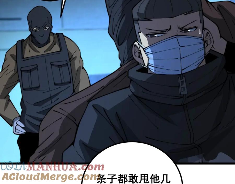 毒手巫医 第384话 隐身人 第21页