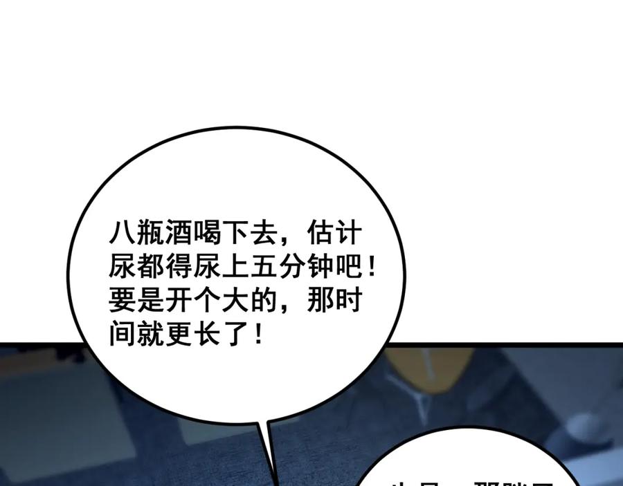 毒手巫医 第384话 隐身人 第32页