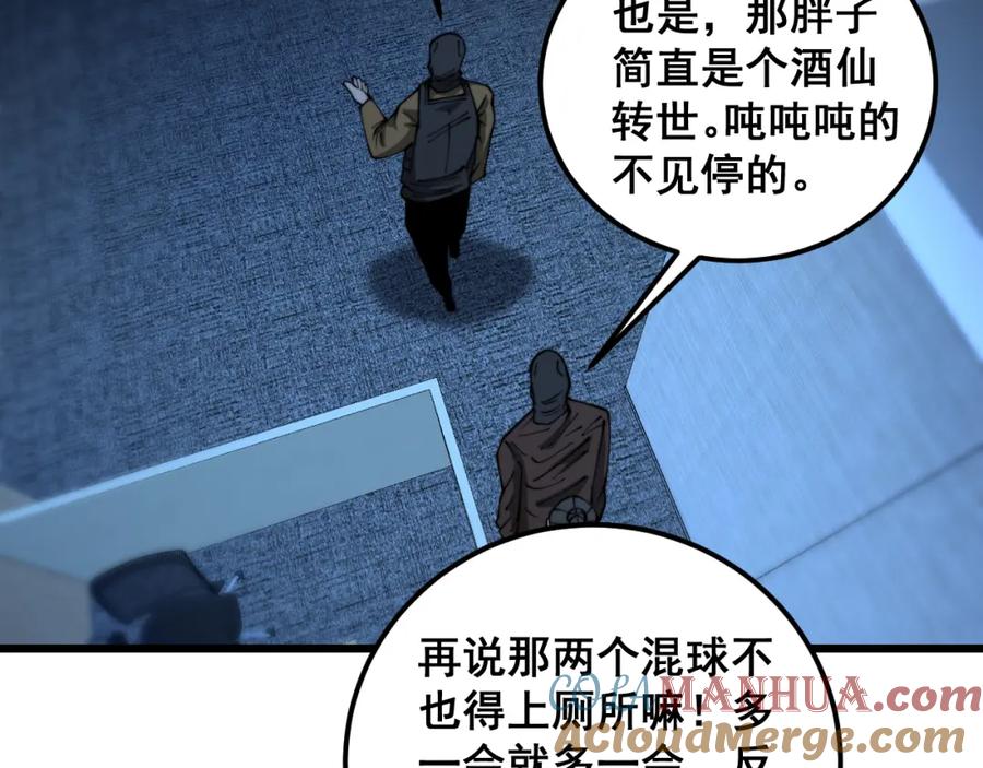 毒手巫医 第384话 隐身人 第33页