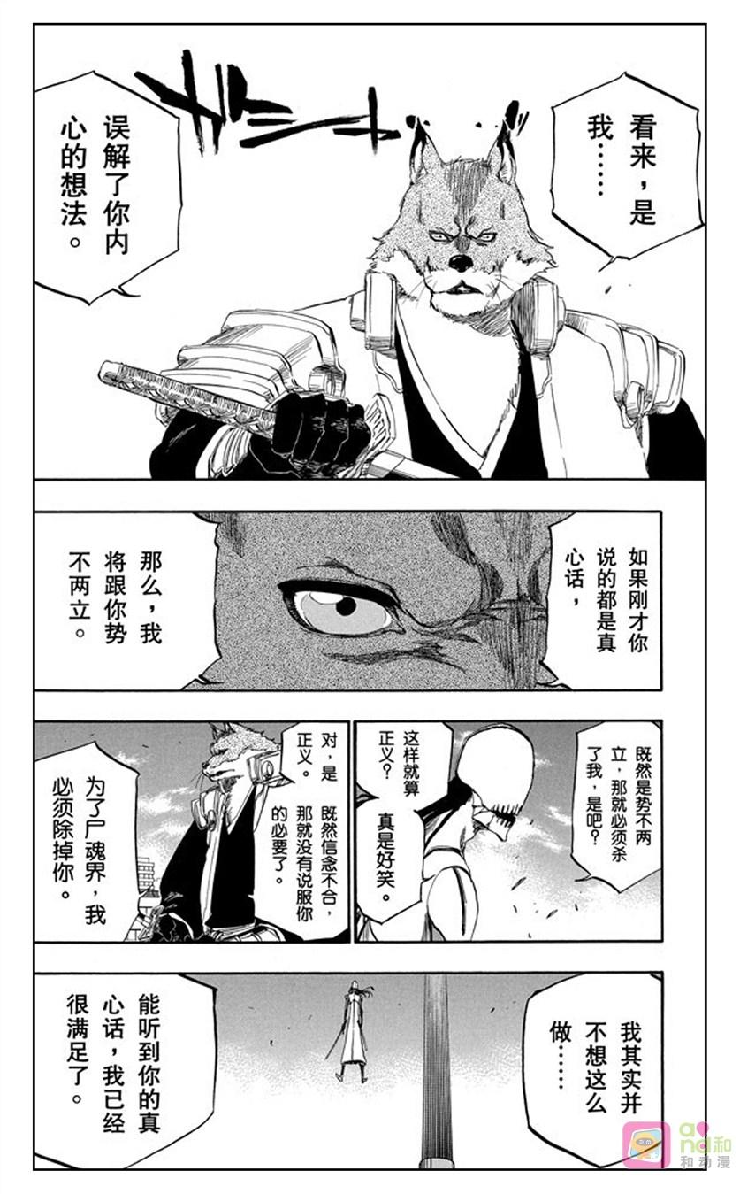 死神_境·界 第385话 第16页