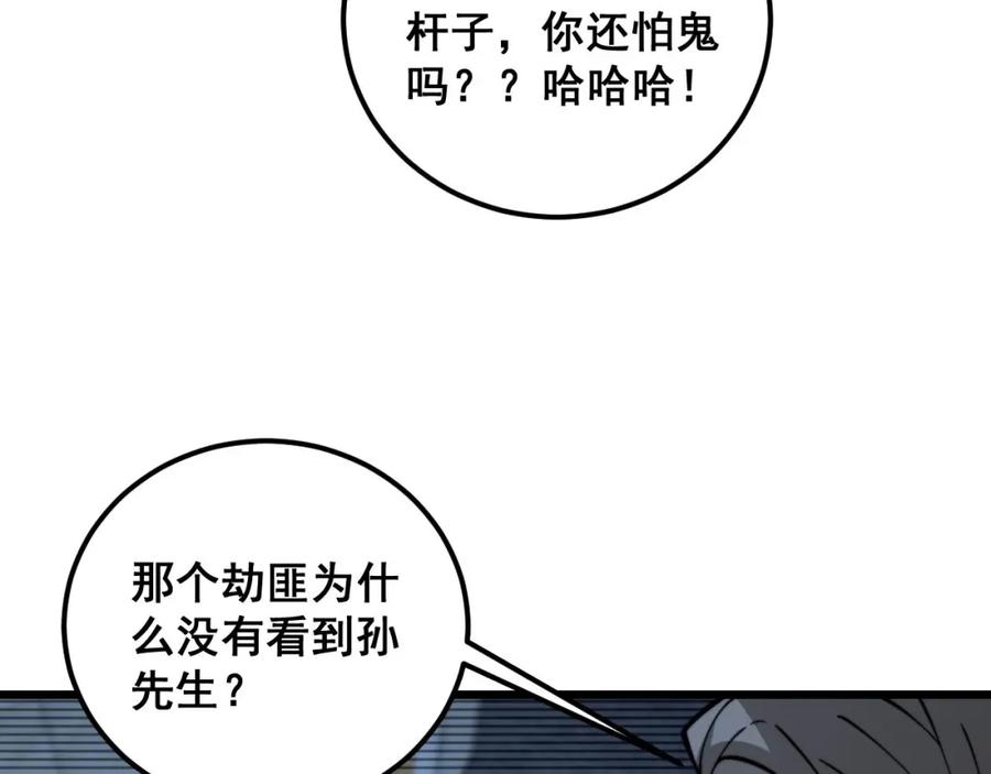 毒手巫医 第384话 隐身人 第22页