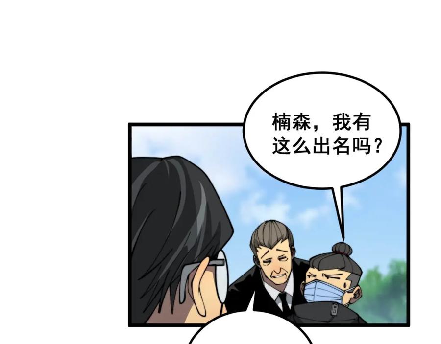 毒手巫医 第384话 隐身人 第123页