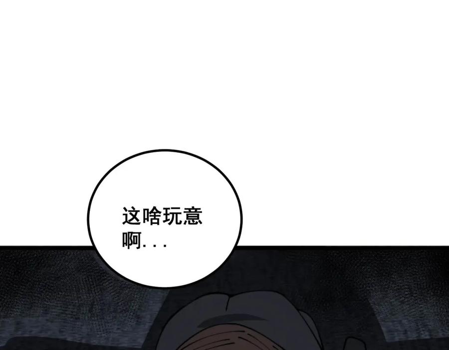 毒手巫医 第384话 隐身人 第95页
