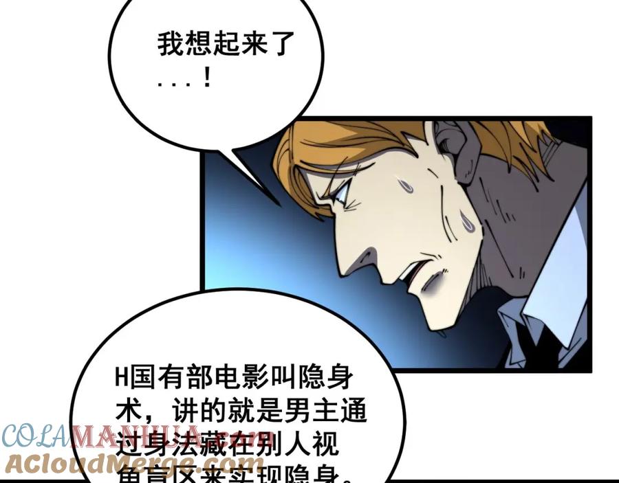毒手巫医 第384话 隐身人 第25页