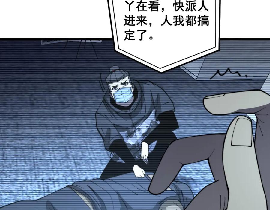 毒手巫医 第384话 隐身人 第76页
