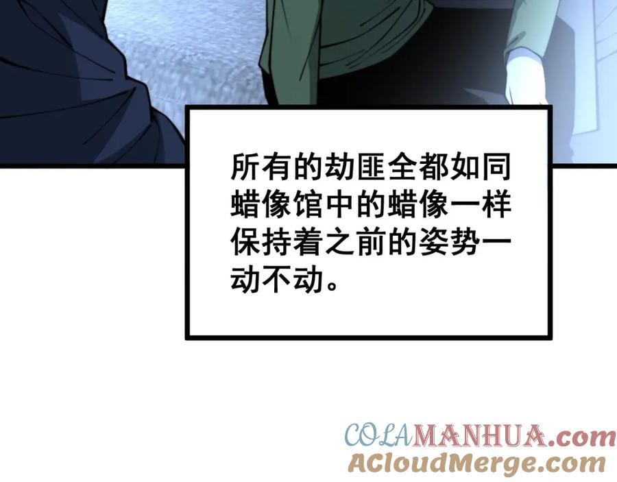 毒手巫医 第384话 隐身人 第89页