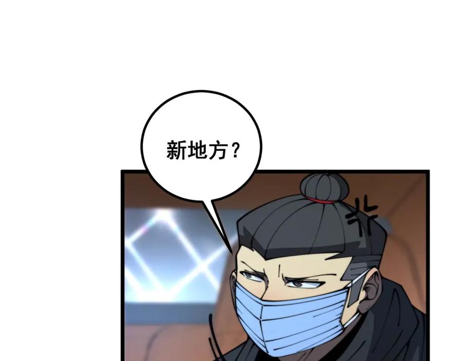 毒手巫医 第384话 隐身人 第108页