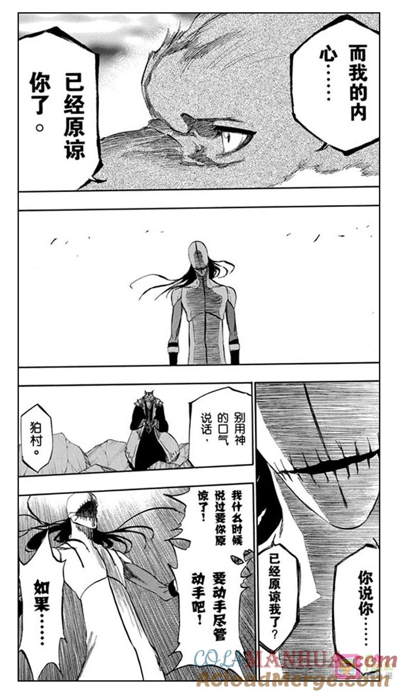 死神_境·界 第385话 第17页