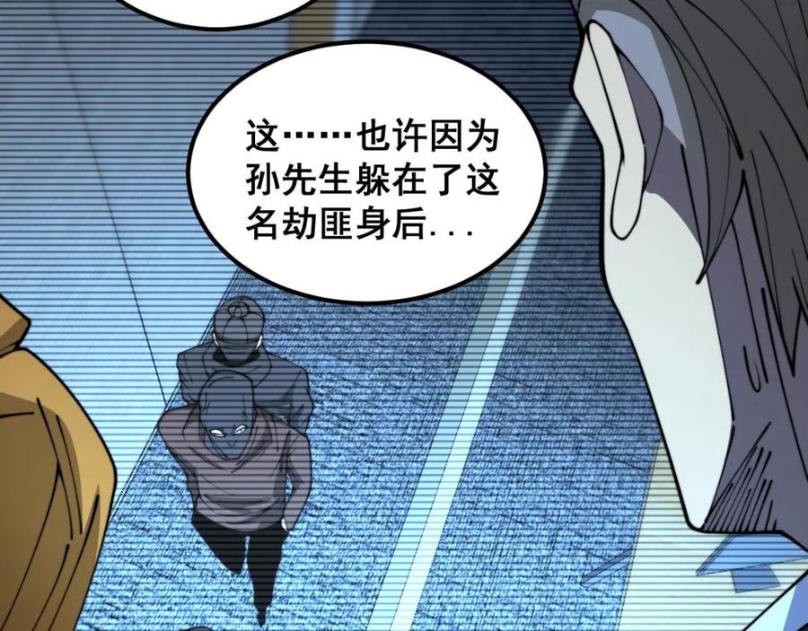 毒手巫医 第384话 隐身人 第23页