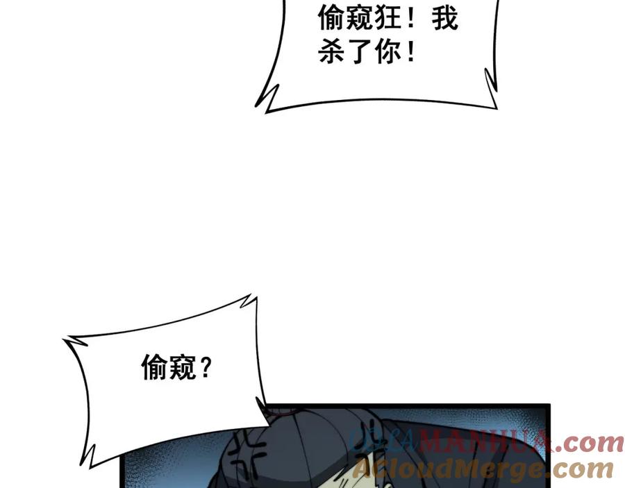 毒手巫医 第384话 隐身人 第53页