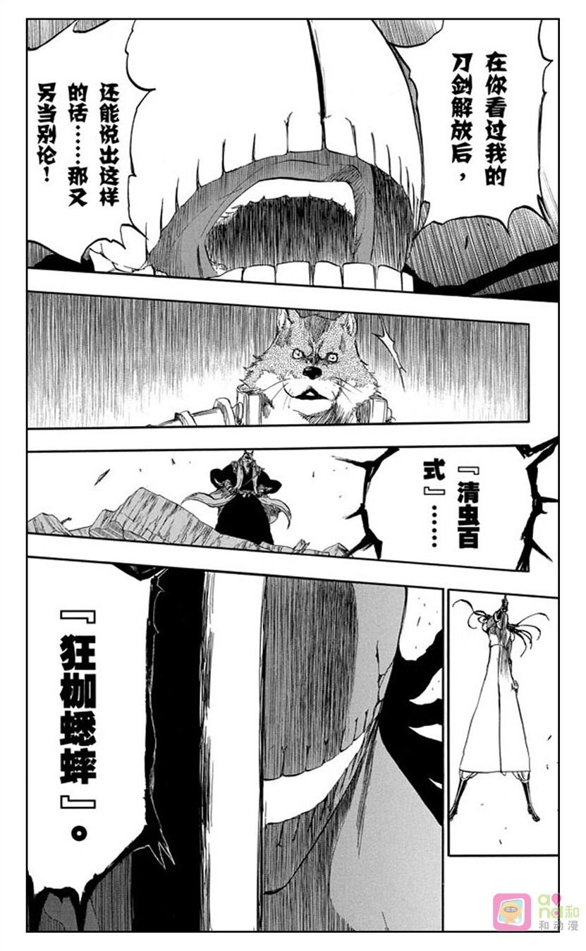 死神_境·界 第385话 第18页