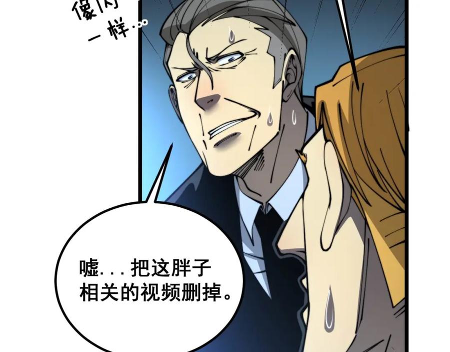 毒手巫医 第384话 隐身人 第71页