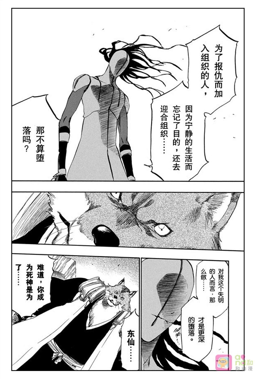 死神_境·界 第385话 第12页