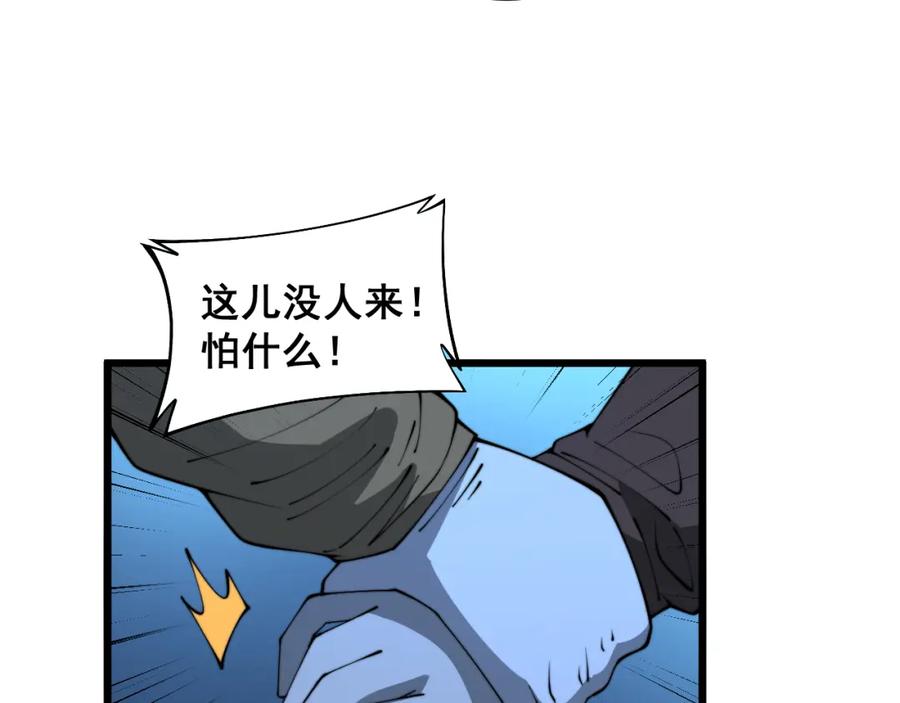 毒手巫医 第384话 隐身人 第36页