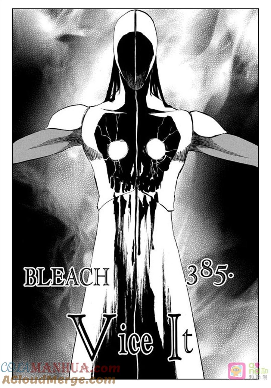 死神_境·界 第385话 第3页