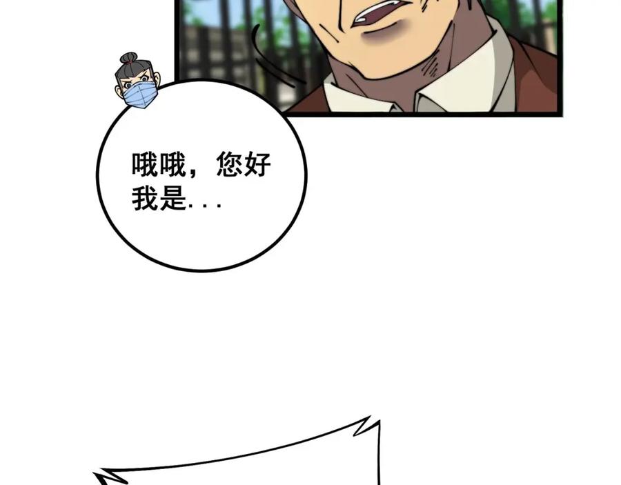 毒手巫医 第384话 隐身人 第120页