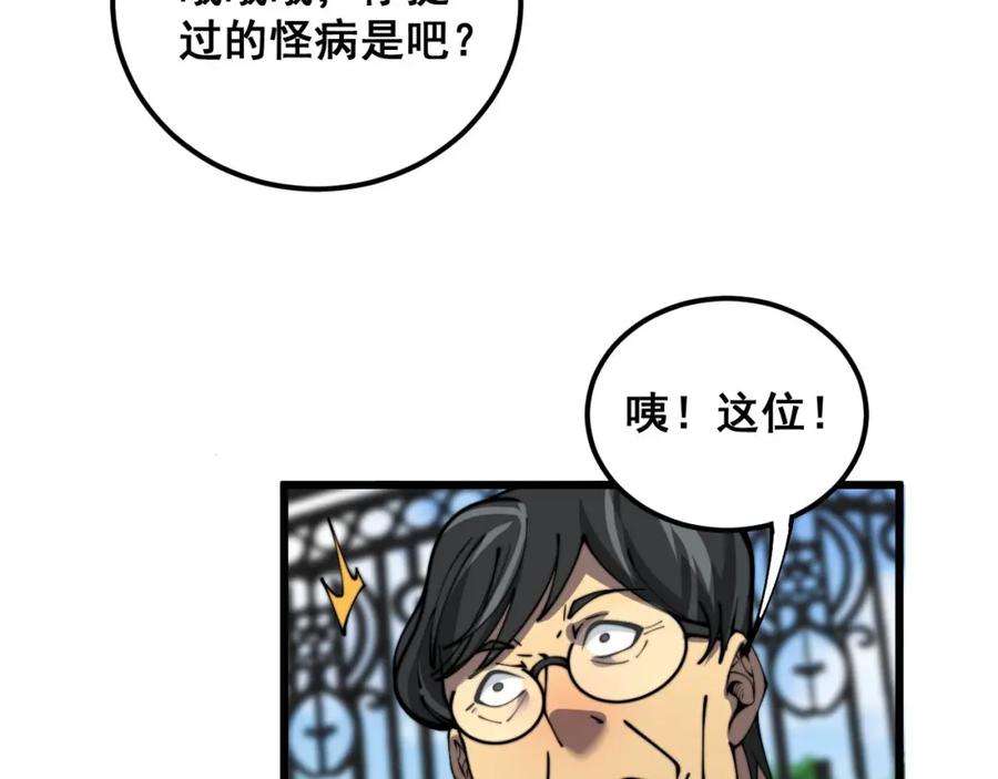 毒手巫医 第384话 隐身人 第119页