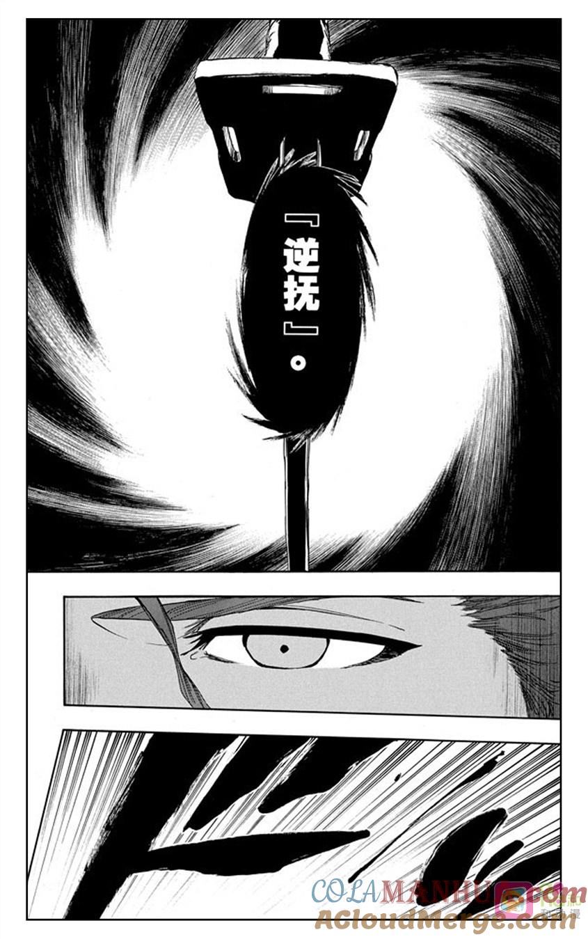 死神_境·界 第385话 第7页