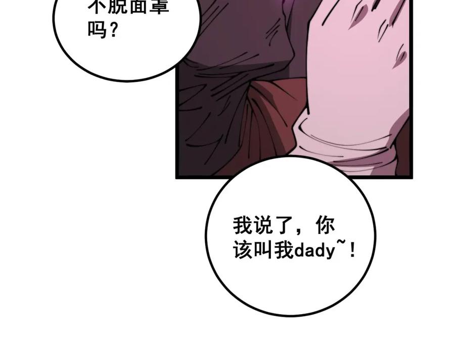 毒手巫医 第384话 隐身人 第43页