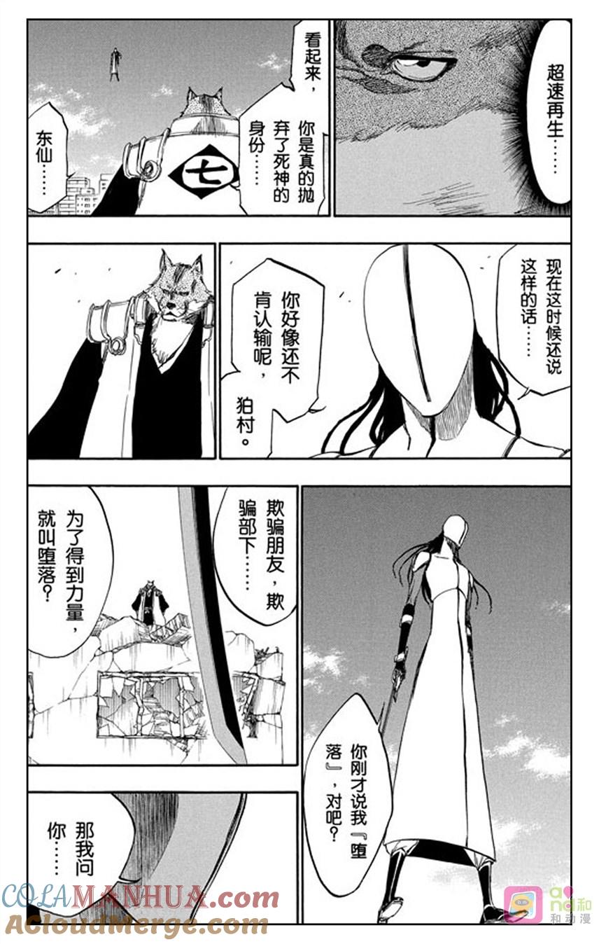 死神_境·界 第385话 第11页