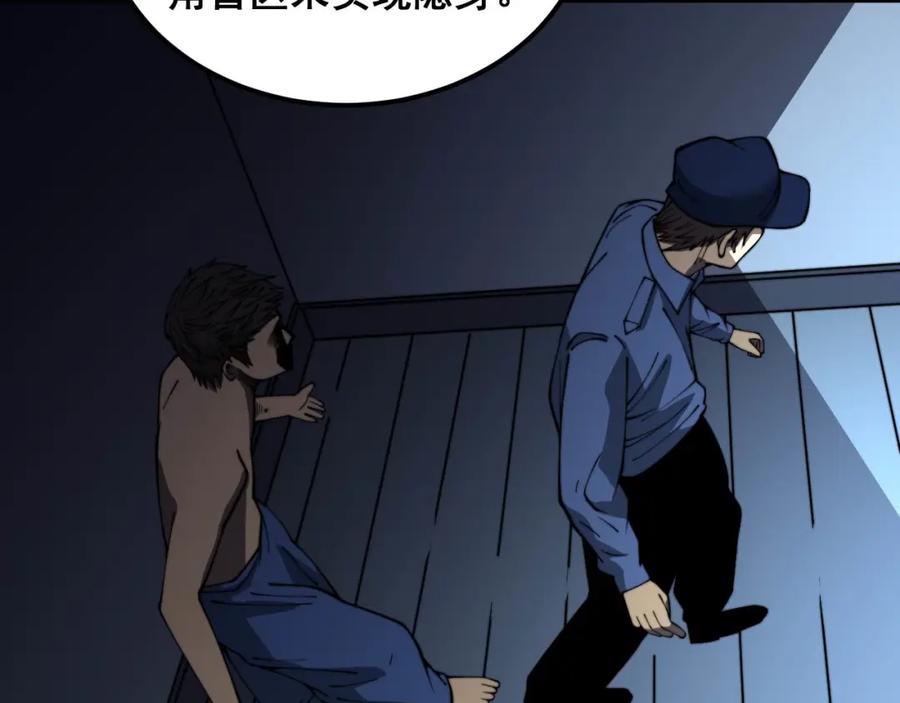 毒手巫医 第384话 隐身人 第26页