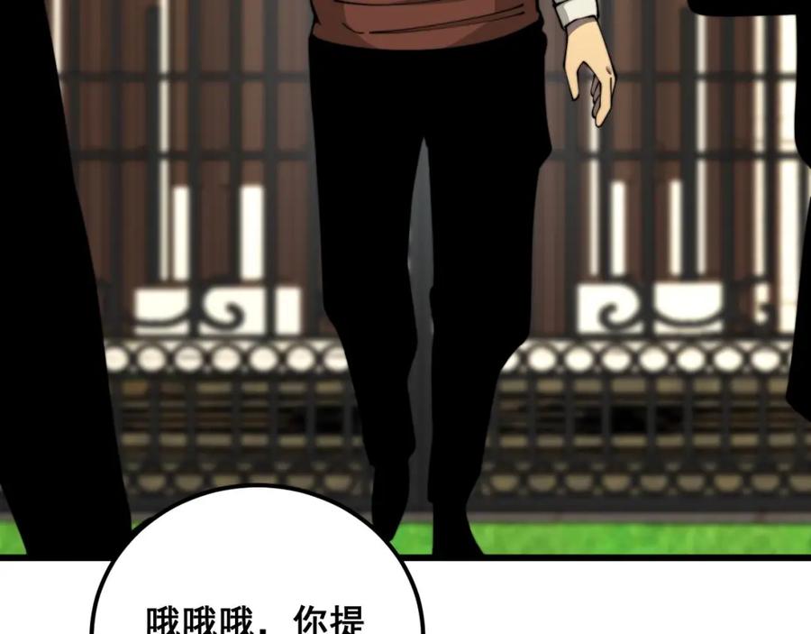 毒手巫医 第384话 隐身人 第118页